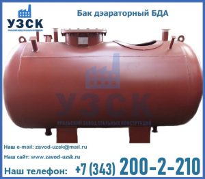 Бак дэараторный БДА в Салавате