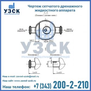 Чертеж сетчатого дренажного жидкостного аппарата в Салавате
