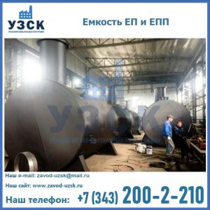 Емкость подземная ЕП и ЕПП в Салавате