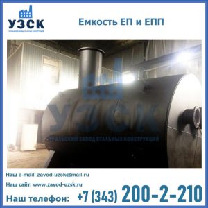 Емкость подземная ЕП и ЕПП в Салавате