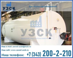 Цистерна для бензина в Салавате