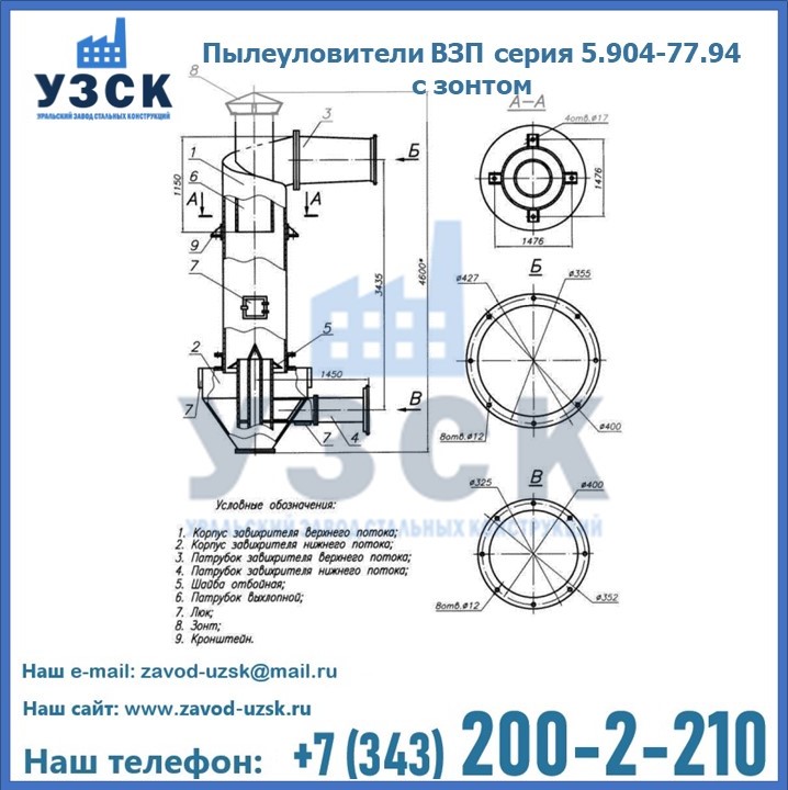 Пылеуловители ВЗП серия 5.904-77.94 с зонтом в Салавате
