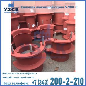 Сальники нажимные серия 5.900-3 в Салавате