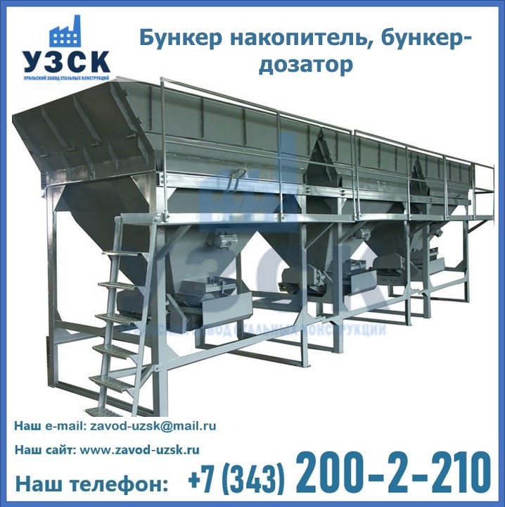 Бункер накопитель, бункер-дозатор в Салавате