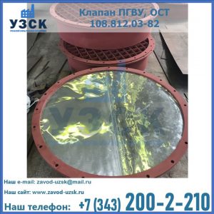 Купить клапан ПГВУ взрывные в Салавате