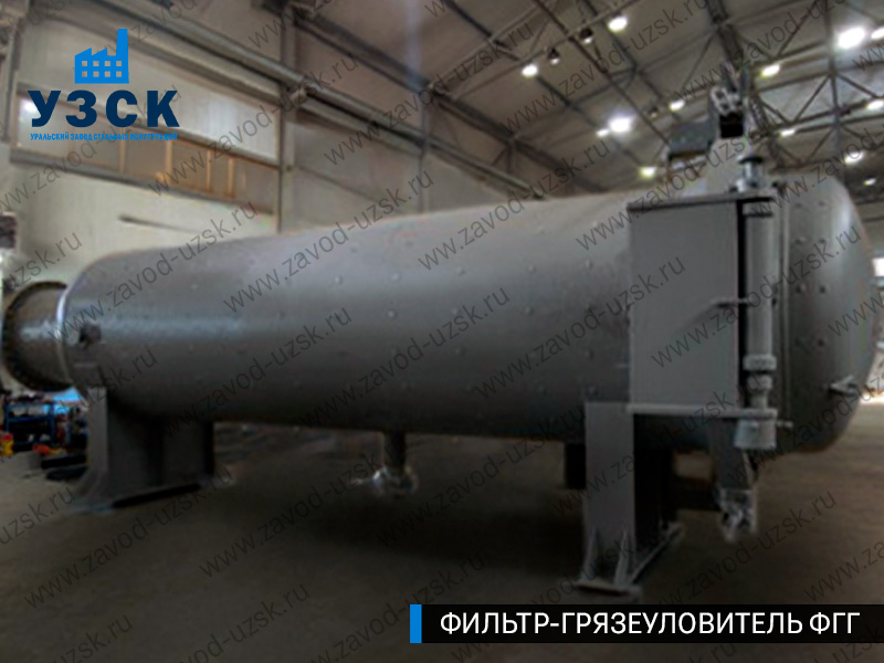 Фото фильтра-грязеуловителя ФГГ горизонтального в Салавате