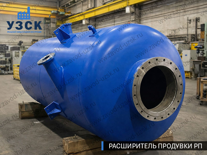 изображение Расширителя продувки РП, РНП, РПП в Салавате