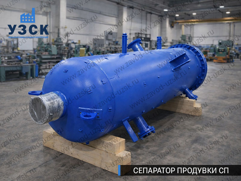 изображение Сепаратора продувки СП в Салавате